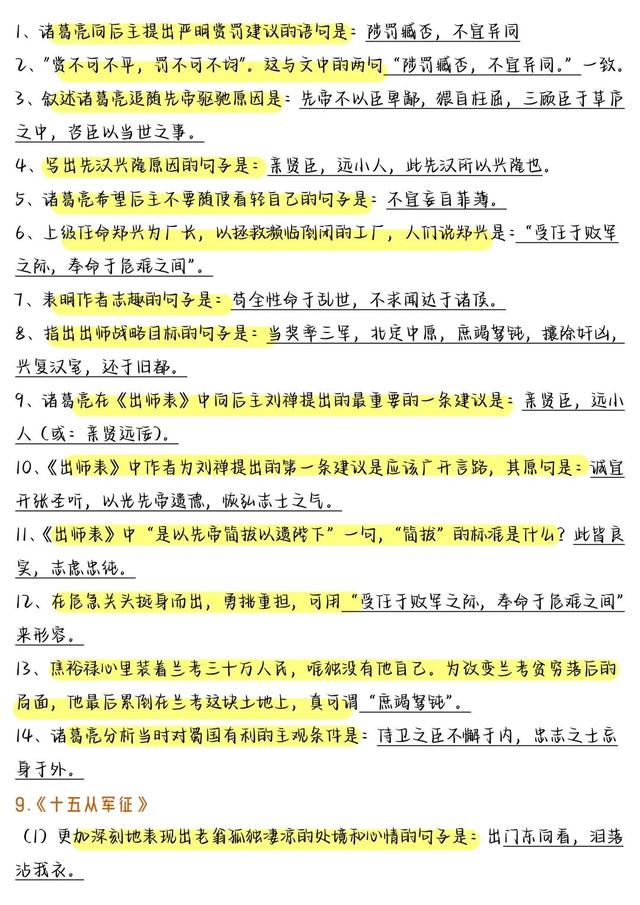 包含初中语文常考的50篇古诗文默写整理清楚了的词条
