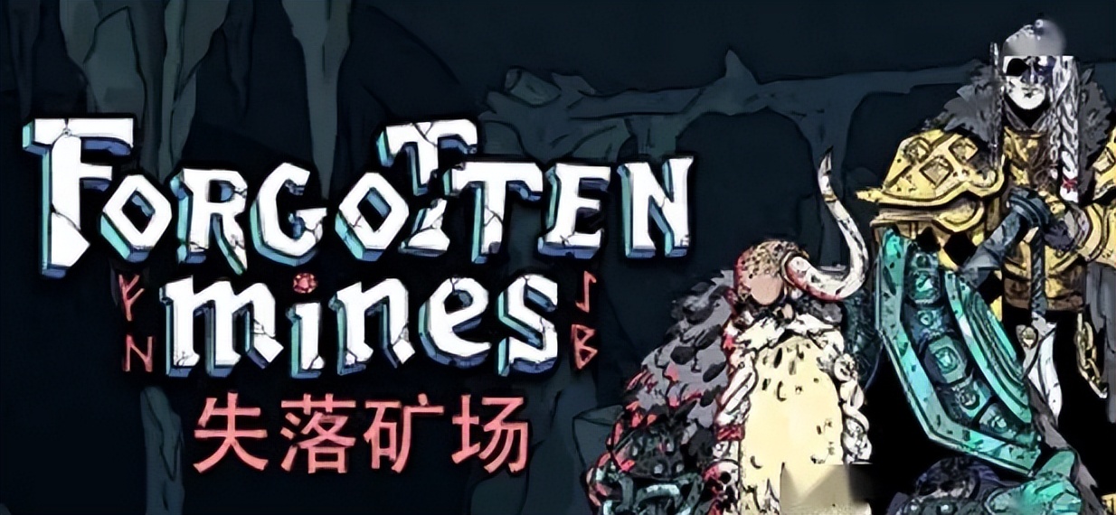 steam游戏评测 第201期《失落矿场》