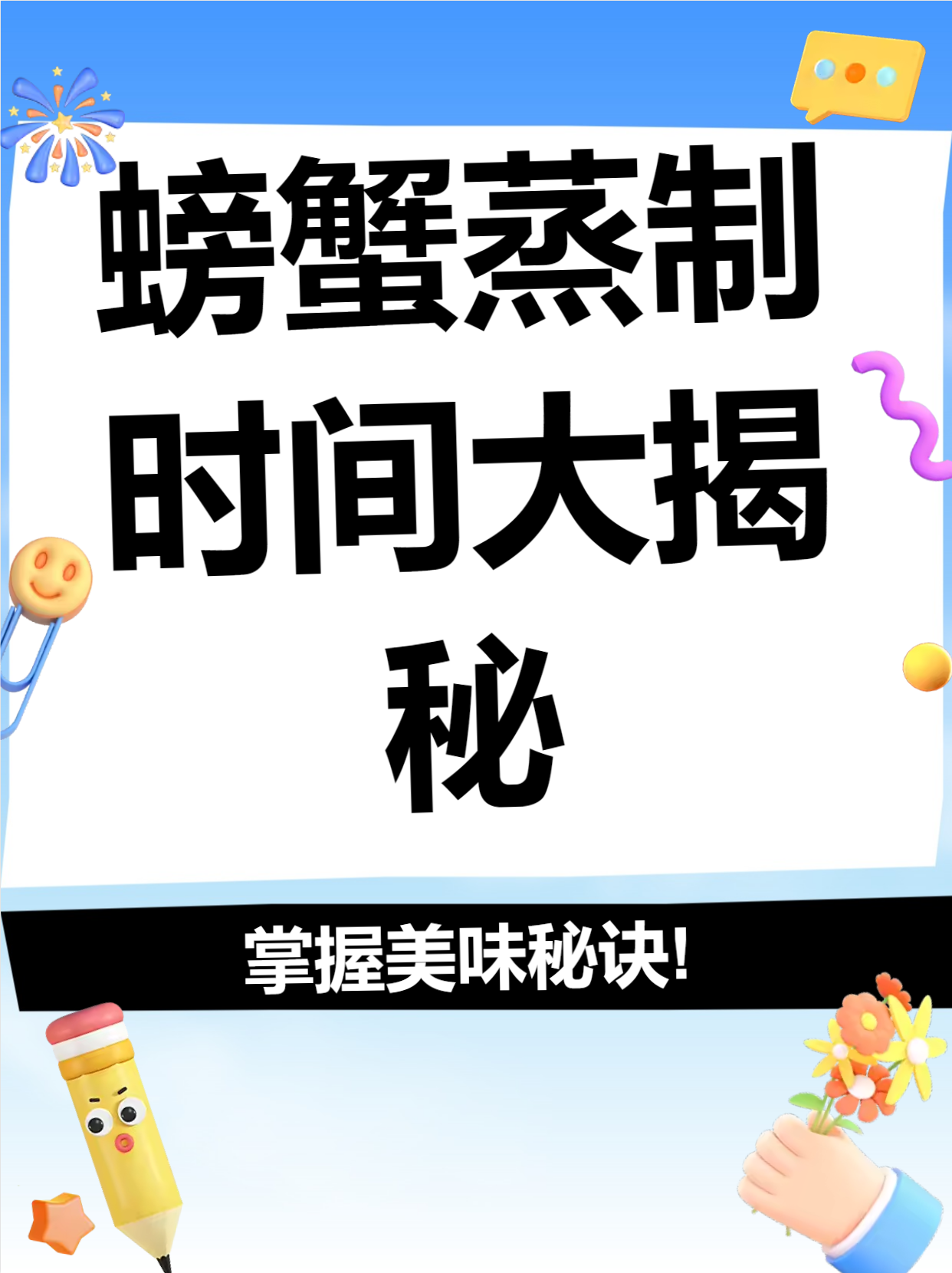 螃蟹蒸多长时间最好吃    hey美食小伙伴们