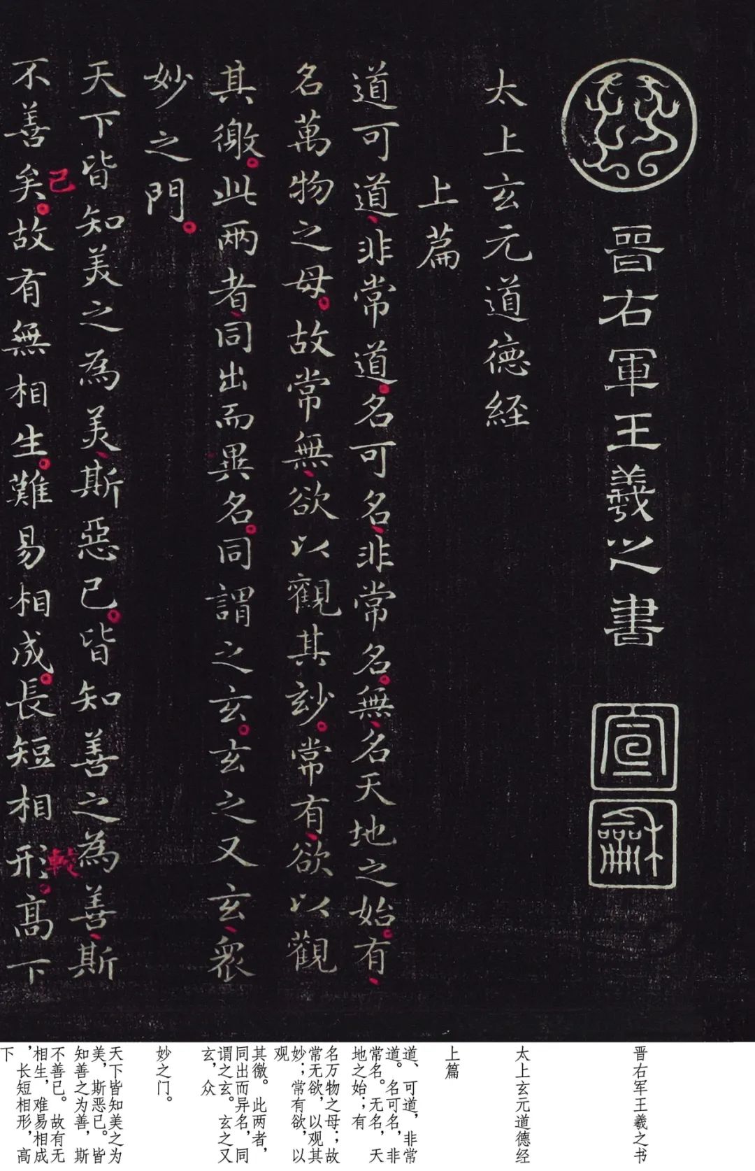 美国发现《道德经》真迹由王羲之亲笔书写