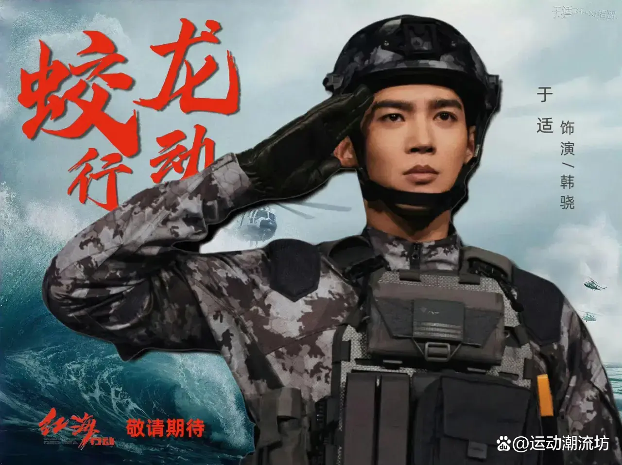 《蛟龙行动》电影免费观看高清版