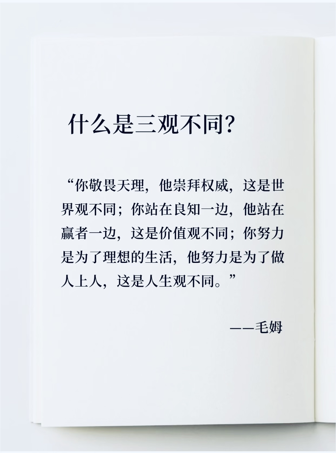 人的三观是哪些方面(人的三观都是什么?)