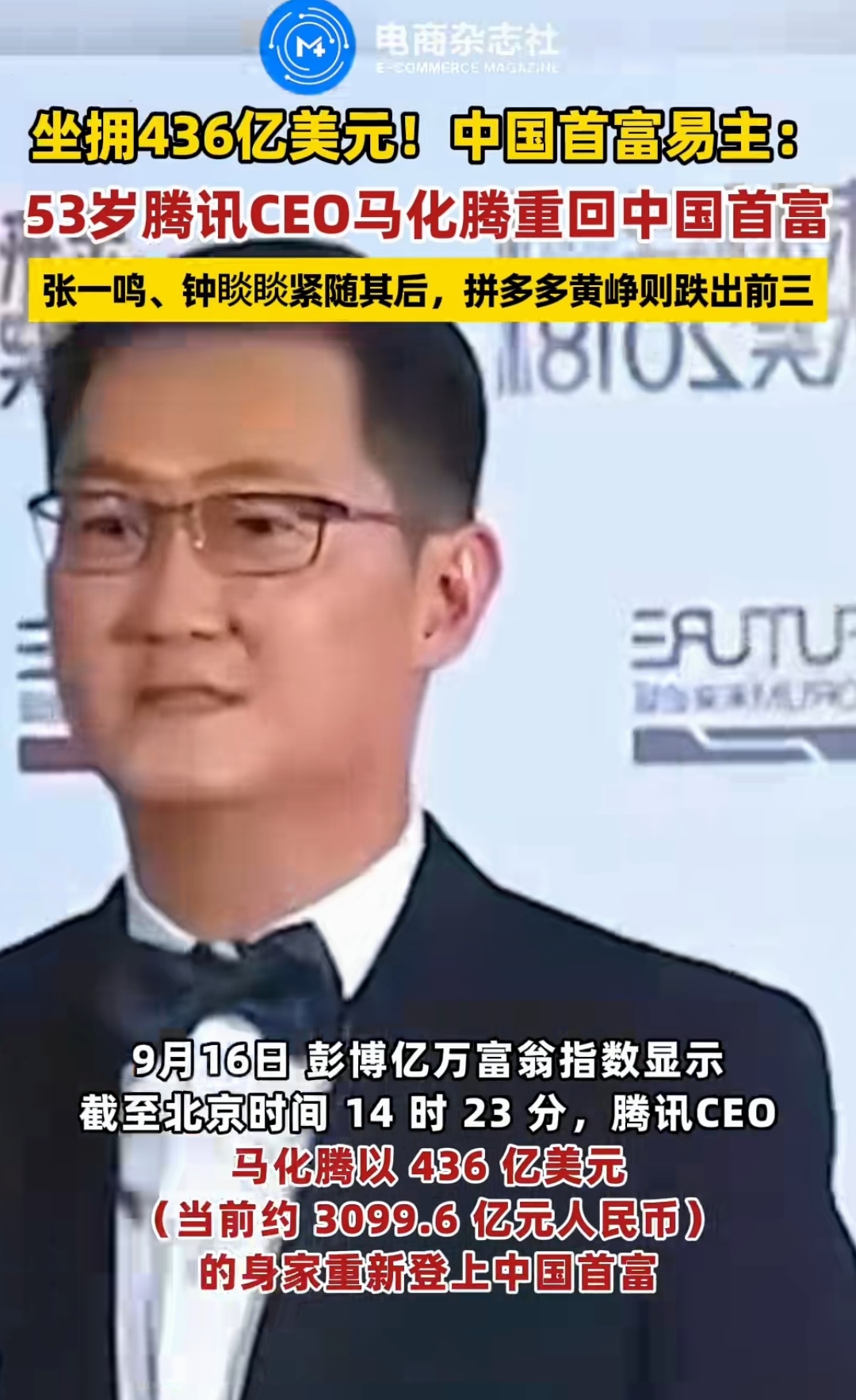 中国首富钟图片