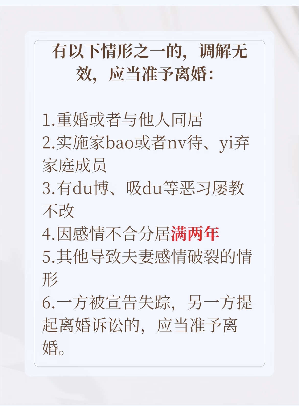 对付无赖不离婚的办法