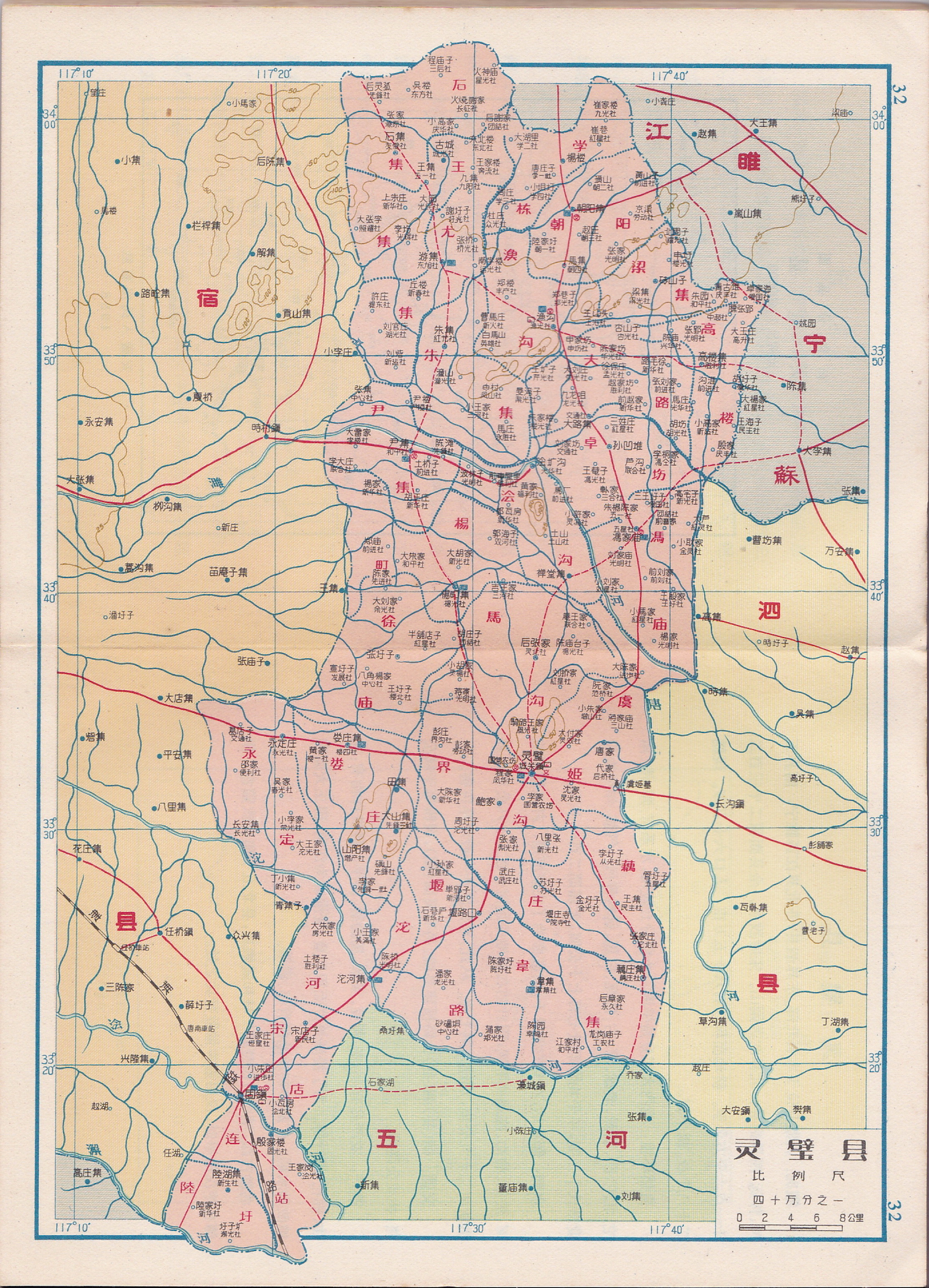 1959年安徽省灵璧县地图.当时的灵璧就像把菜刀,刀柄就是固镇
