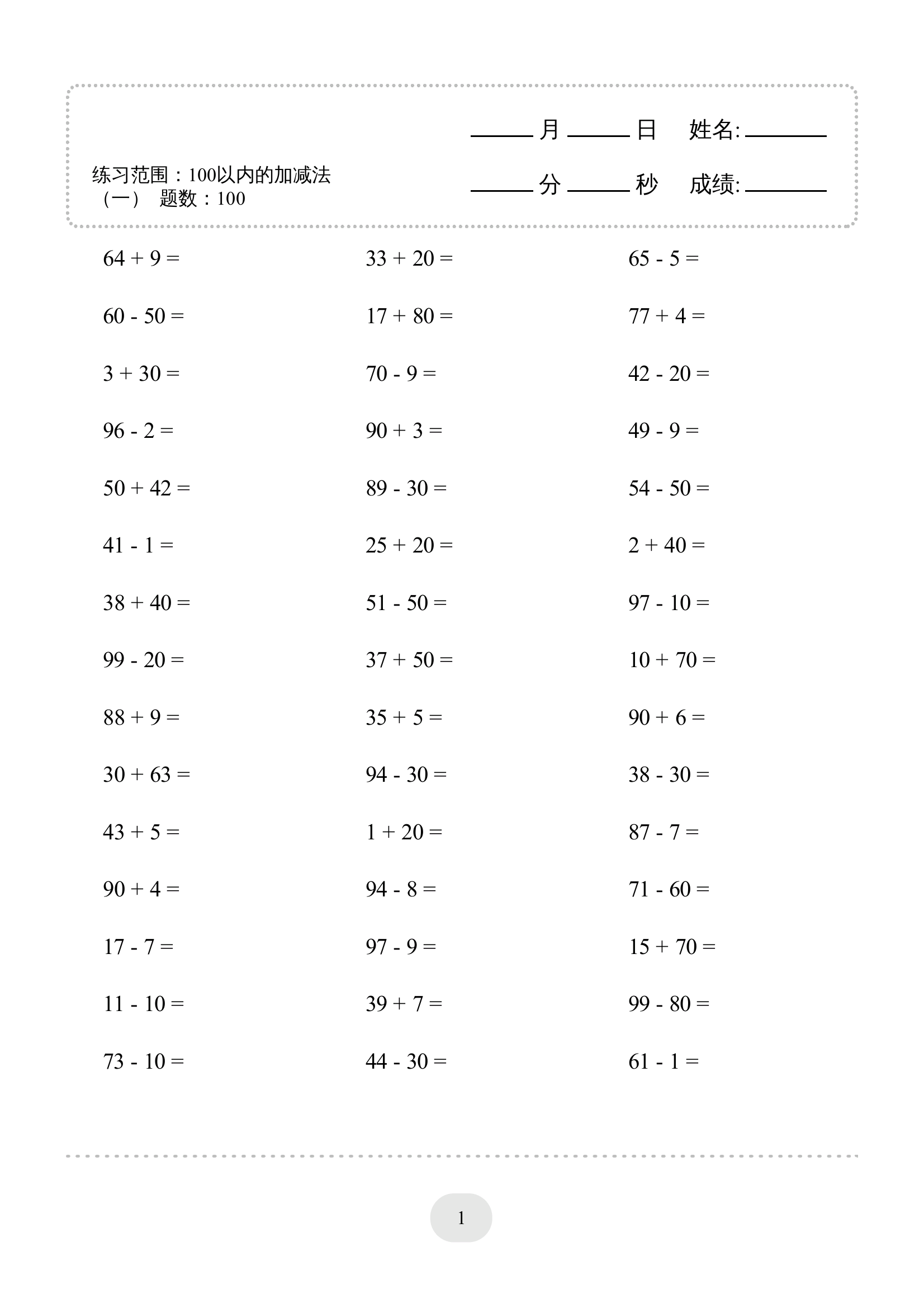 一年级上册数学,计算专项练习三,100以内的加减法4000题