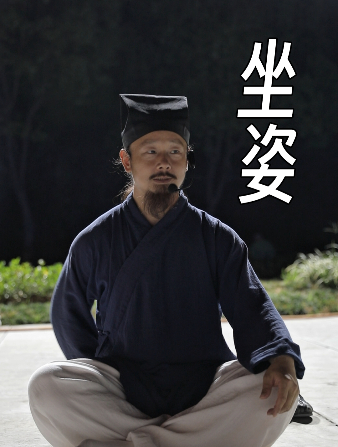 武当道长陈师行详解,初学打坐腰酸背痛胀的原因