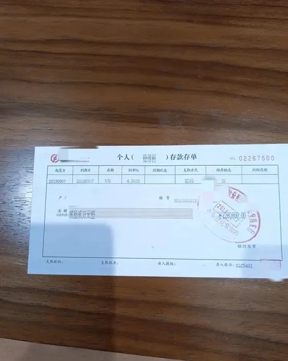 今天去银行存钱,我的一张定期存单到期了,当时存了22万,利率是4
