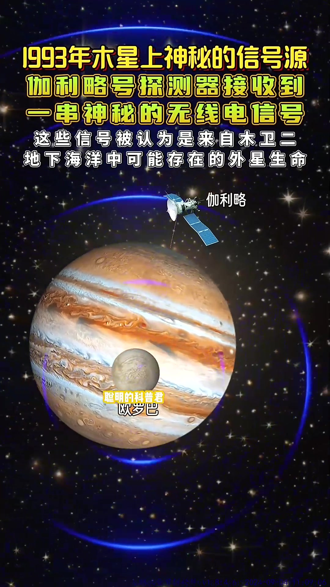 木星的秘密图片