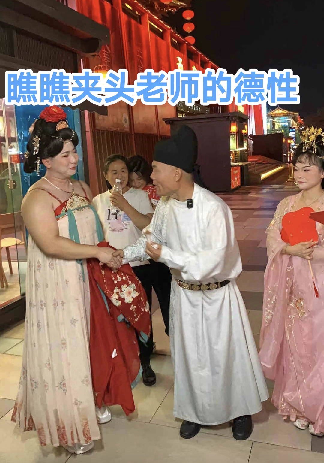 瞧瞧司马南老师的样子像李白吗?