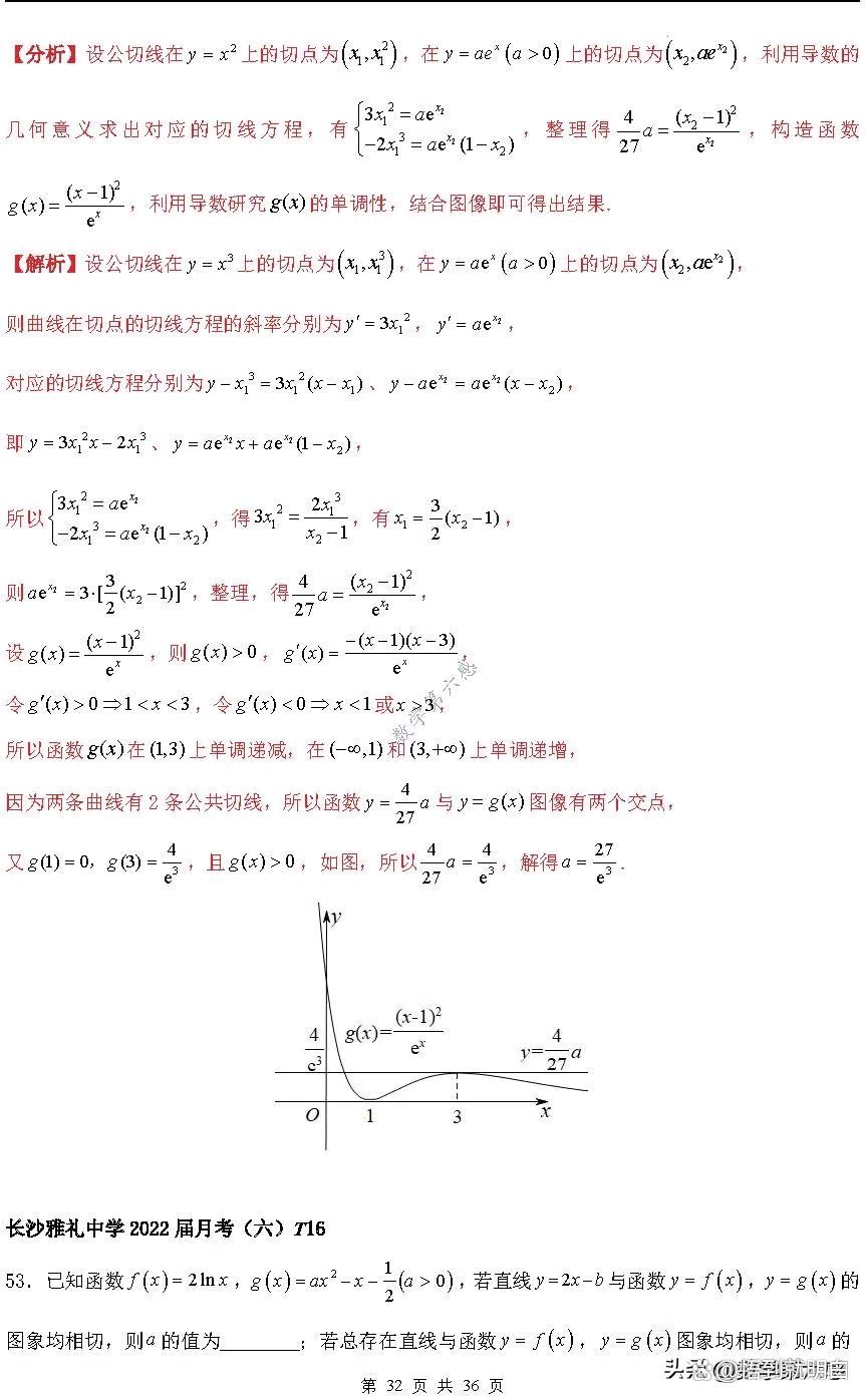 关于高考数学导数几何意义应用(切线方程/单调性)的信息 关于高考数学导数几何意义应用(切线方程/单调性)的信息