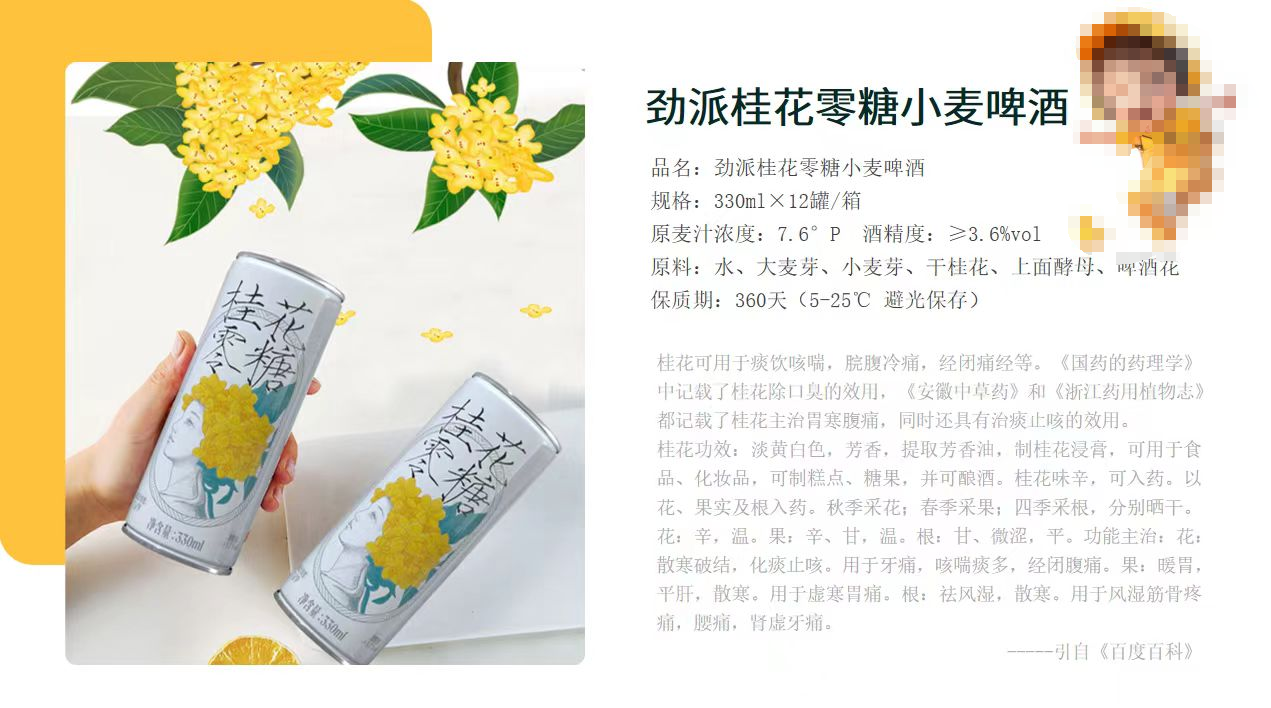 劲派零糖桂花小麦啤酒:清爽麦香与桂香交织的独特口感之旅