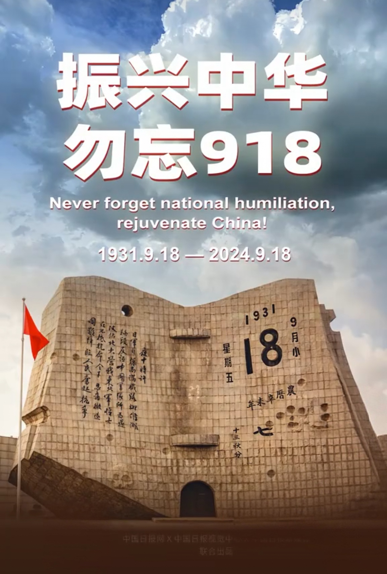 就在93年前的今天9 月 18 日晚日本关东军自行炸毁沈阳北郊柳条湖
