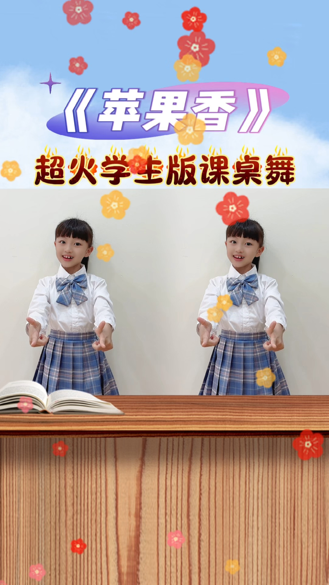 课桌舞优点