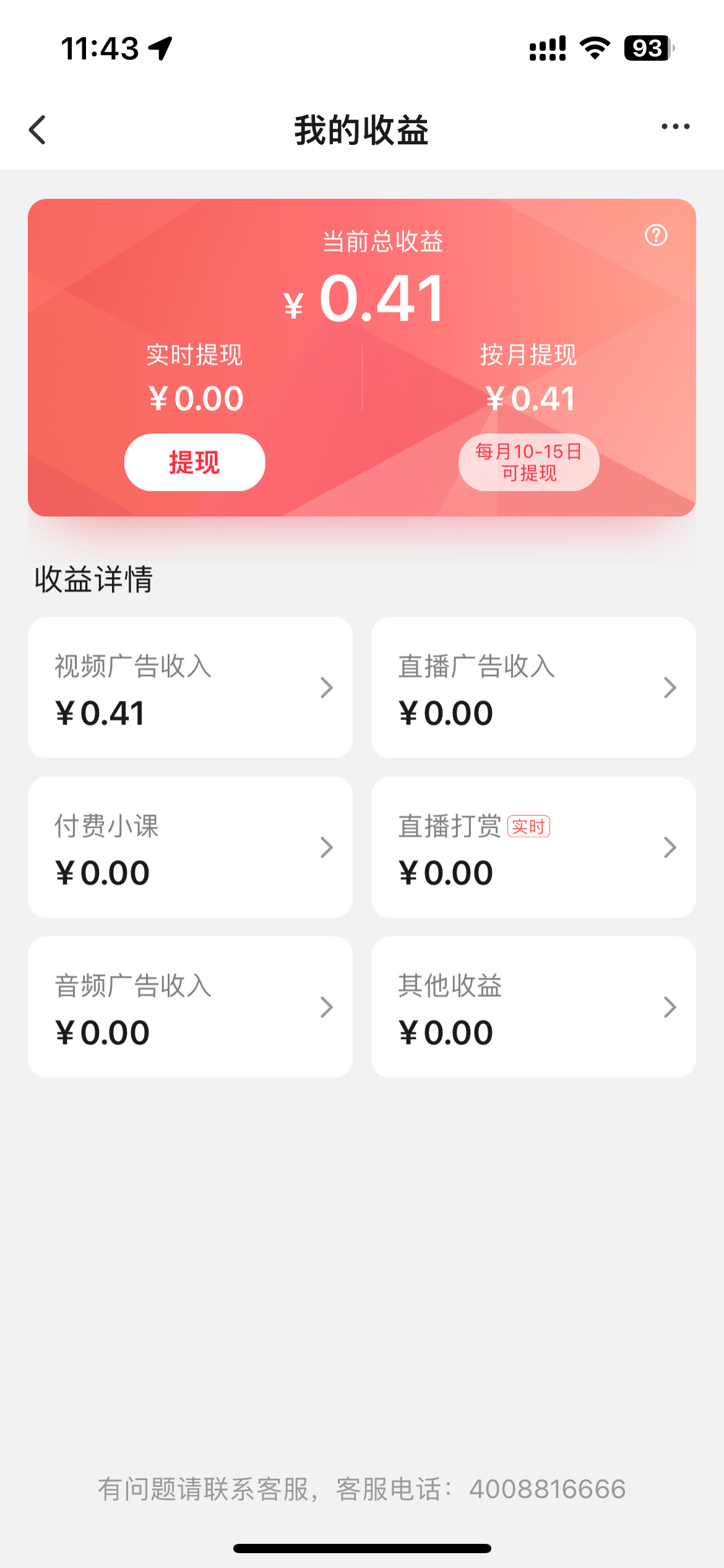 头条号企业账号提现是真的吗(头条企业号个人账户可以提现吗)