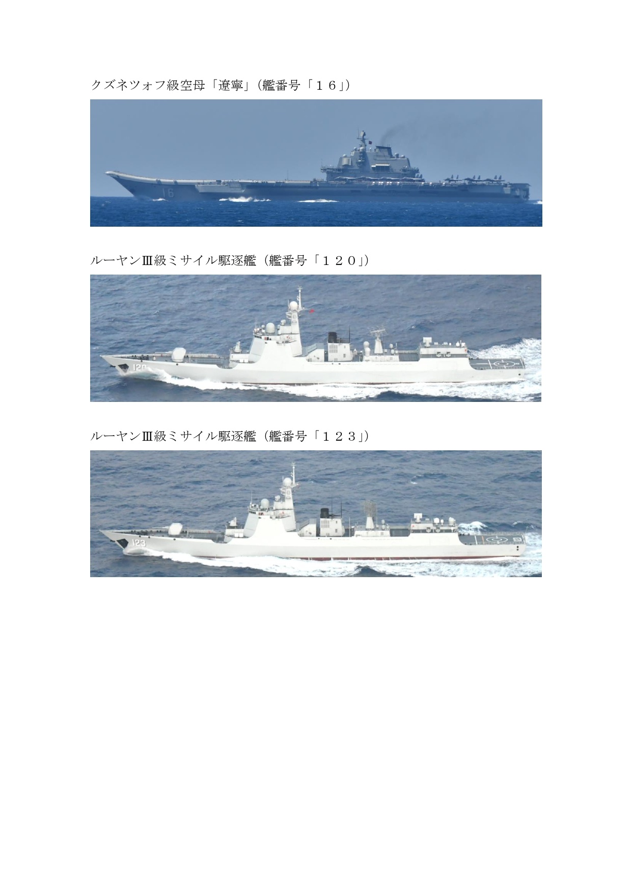 9月17-18日辽宁舰航母编队001辽宁舰052d成都舰052dl淮南舰竟