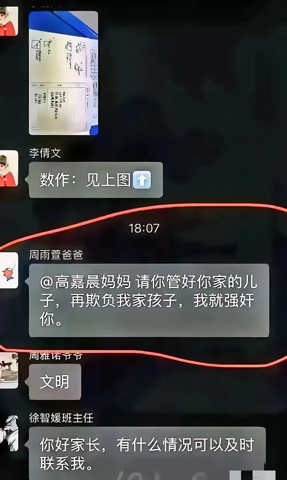 我他妈直接在群里图片