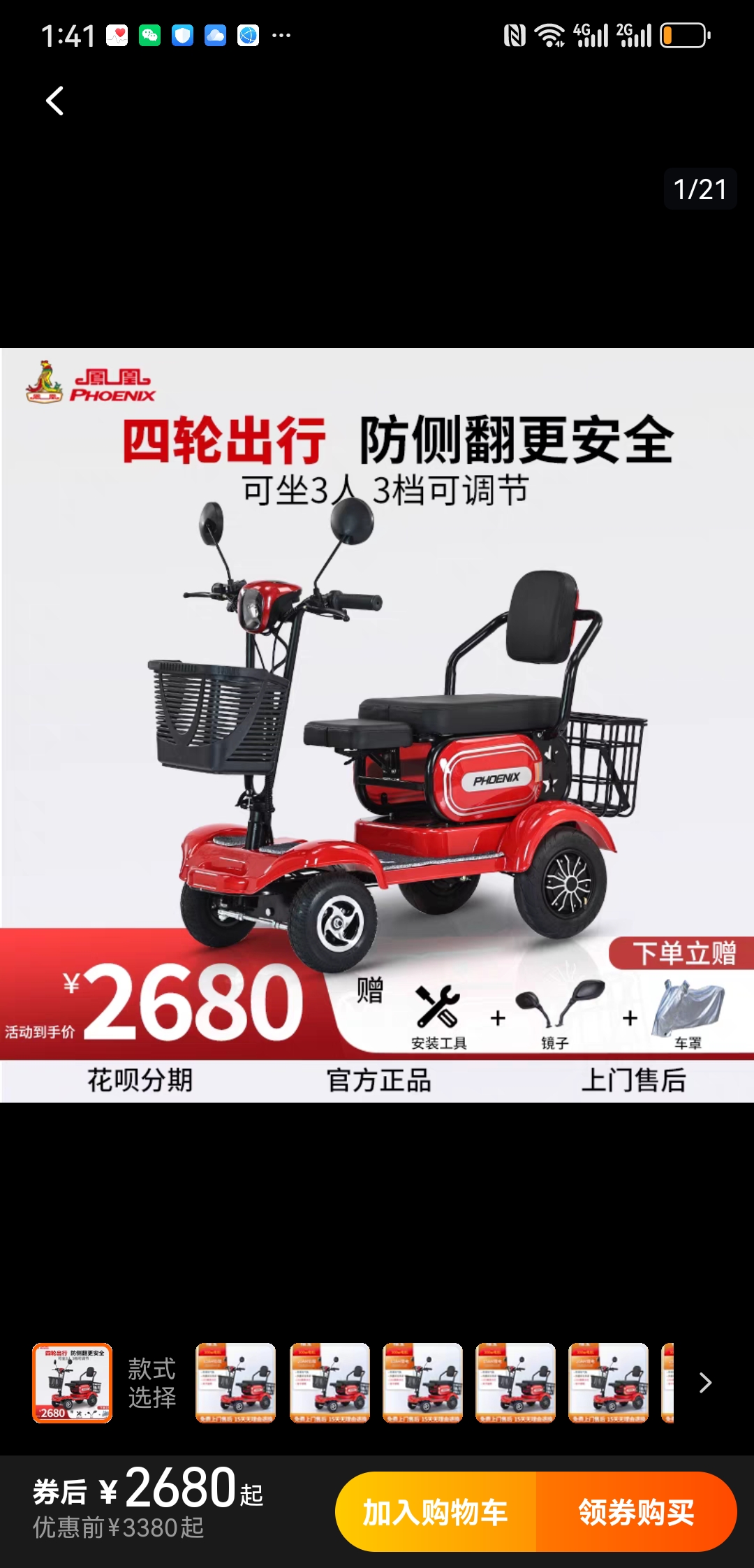 中秋节,母亲突然说,我老了,腿脚不利索了,想买一辆电动车