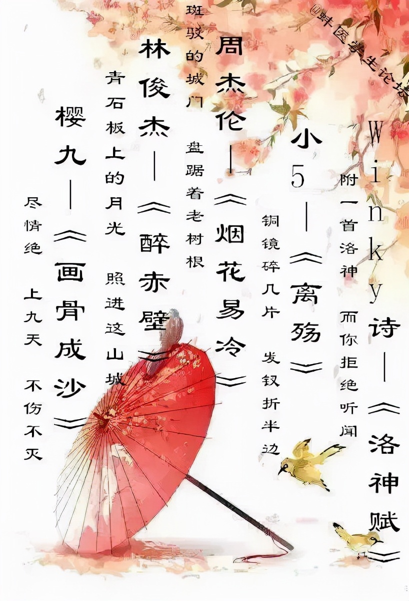 古风歌曲推荐合集