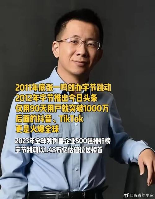 字节跳动老总(字节跳动老总张一鸣哪里人)