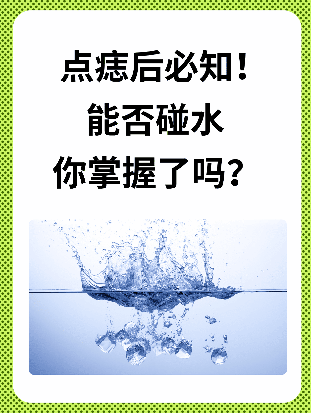 点痣是一种常见的皮肤美容手术,通常使用激光或冷冻技术来去除皮肤上