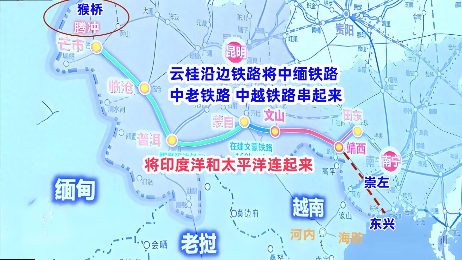 云桂沿边铁路将中缅铁路,中老铁路,中越铁路串起来