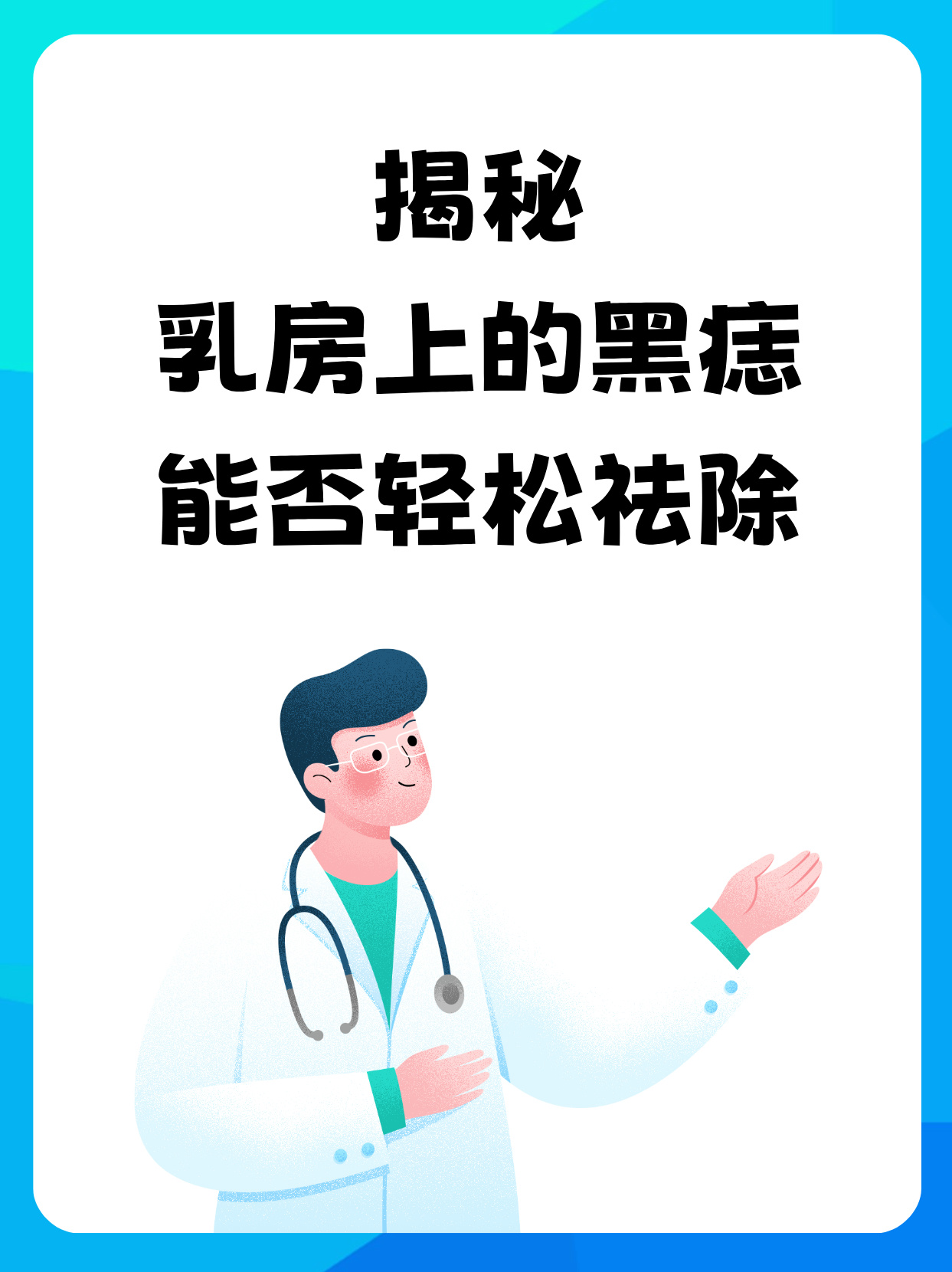 乳房上的痣图解 胸前图片