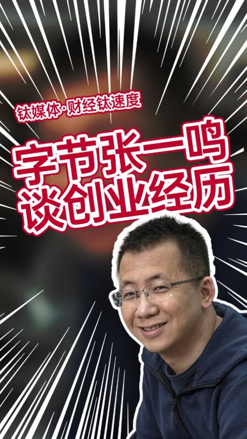 今日头条现任老总是谁(今日头条老总的个人简历)