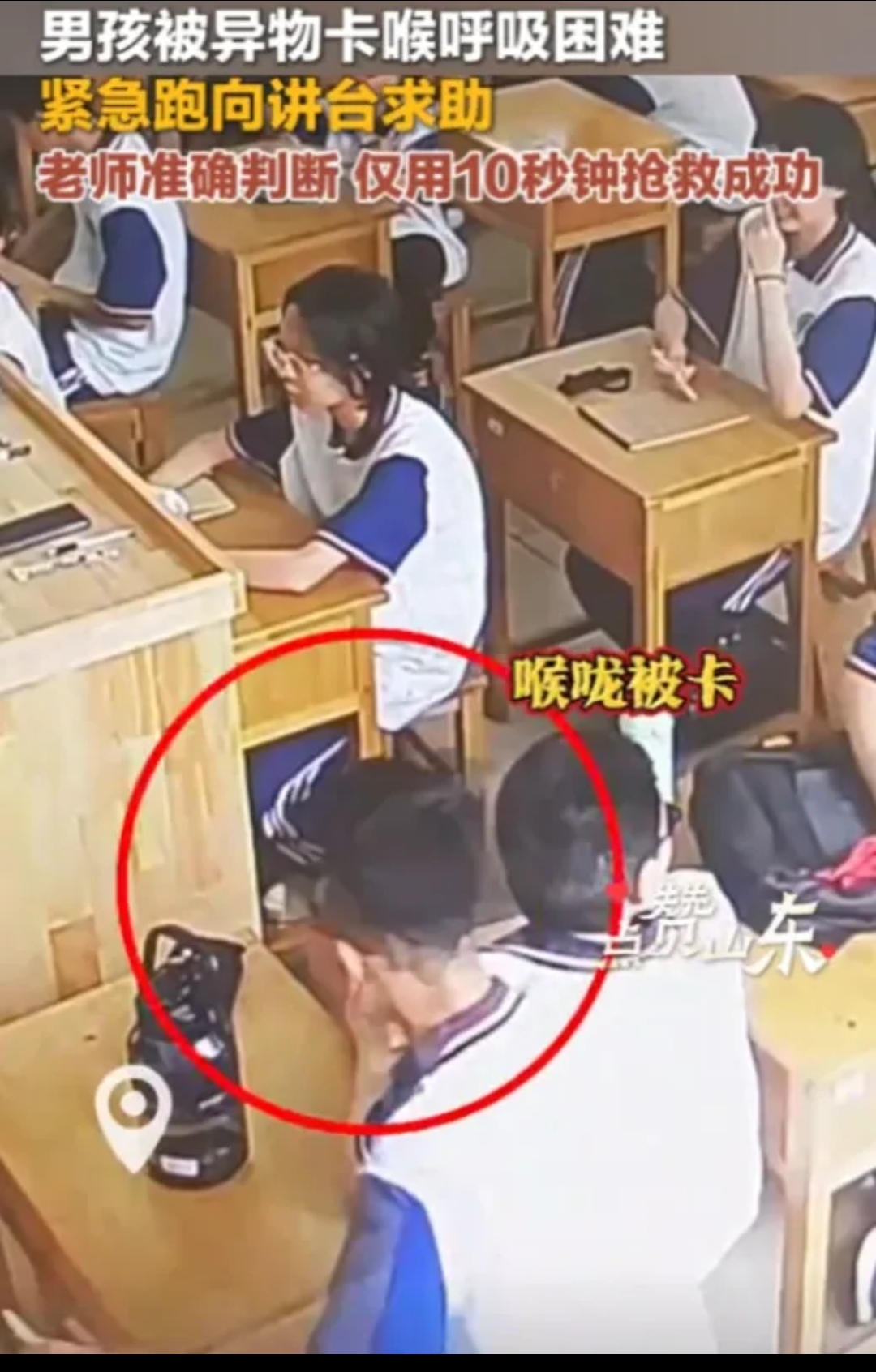 讲台上说话突然一个学生冲到讲台上拍打老师捂着脖子着急的直跺脚