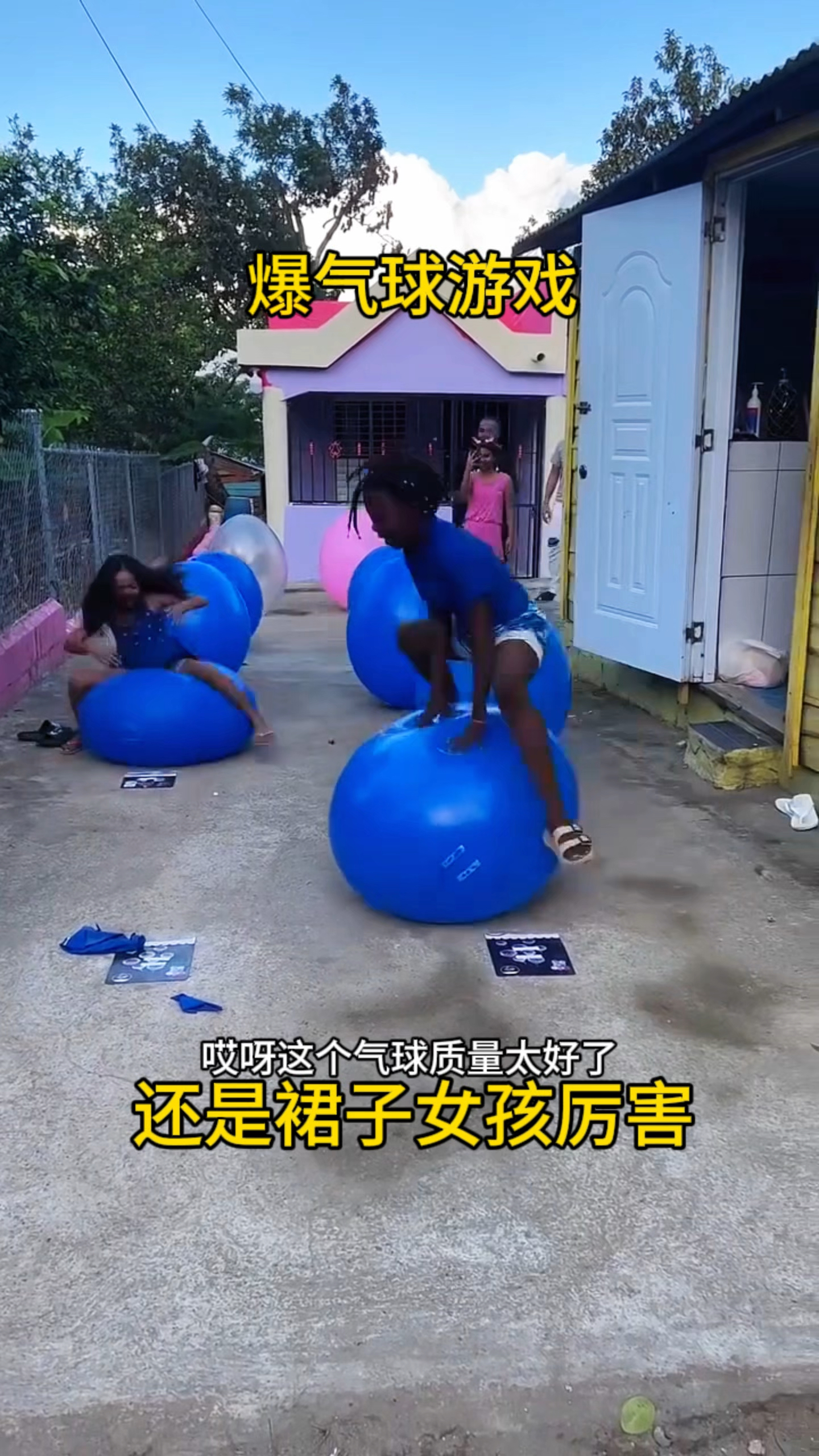 爆气球游戏裙子女孩确实厉害