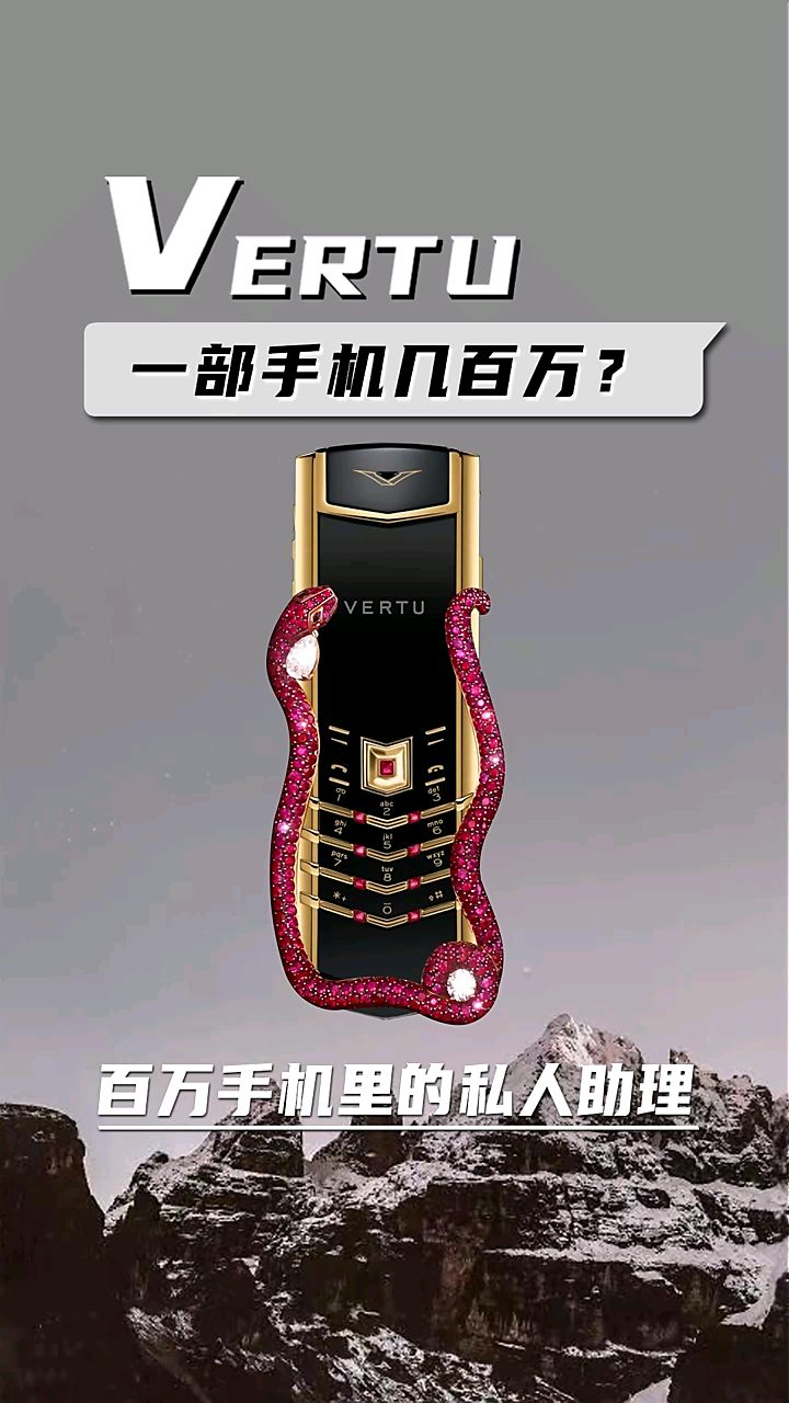 一部不凡之作,vertu signature眼镜蛇手机,奢华与尊贵的完美结合