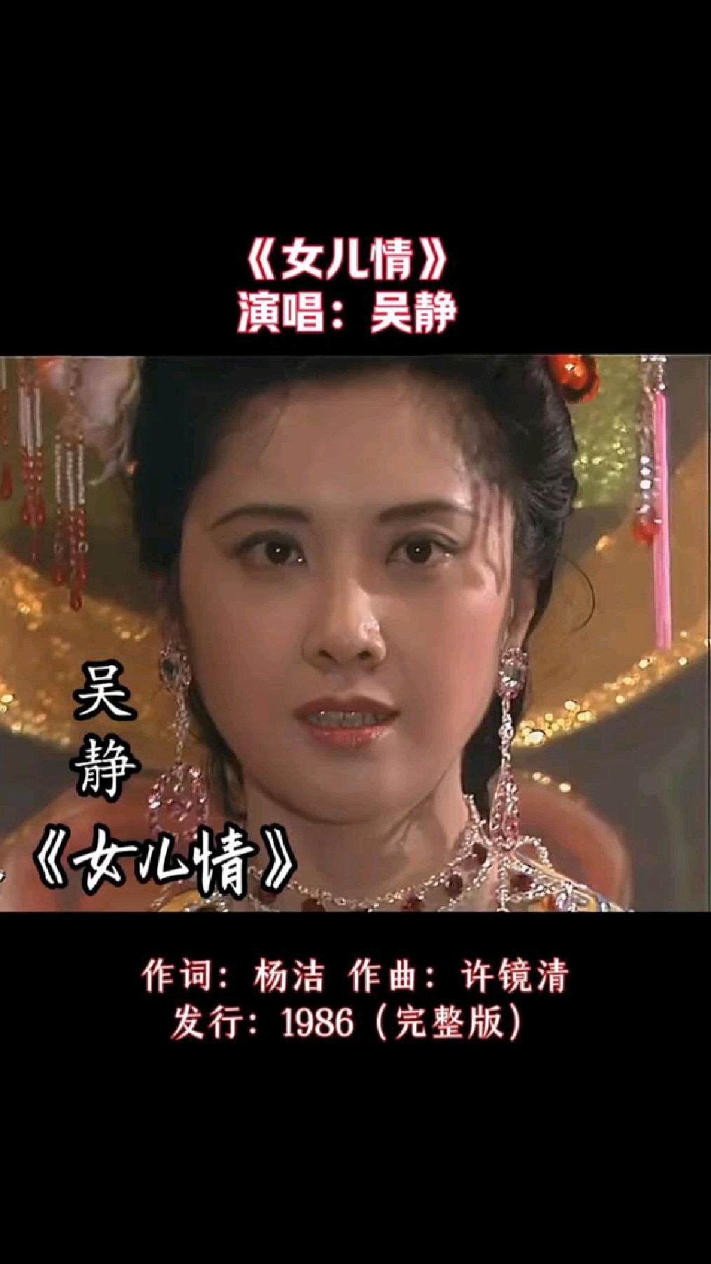 致敬经典怀旧金曲 #吴静 #女儿情