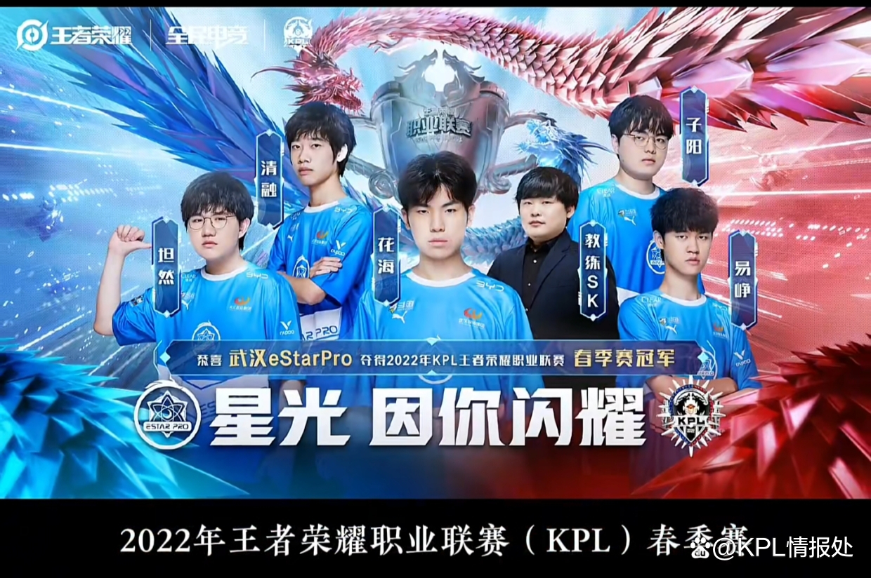 kpl首发冠军最多的人