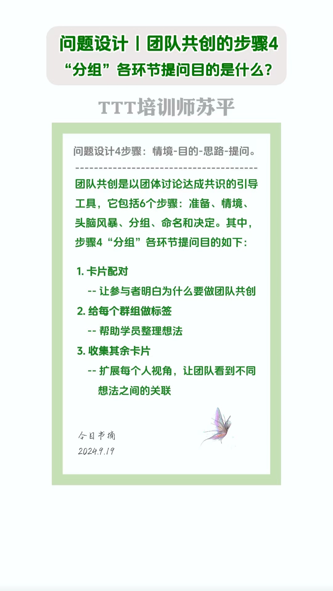 团队分组方法图片