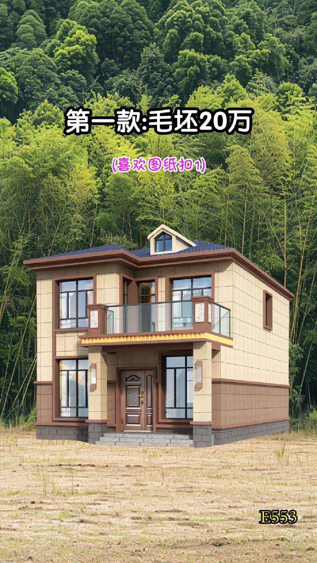 农村砖混两间二层设计精选,布局合理,经济实惠,时尚美观