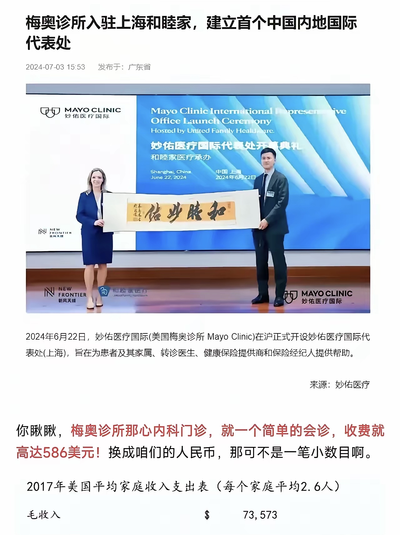 看看昂贵的问诊费心内科的一个会诊要花费586美