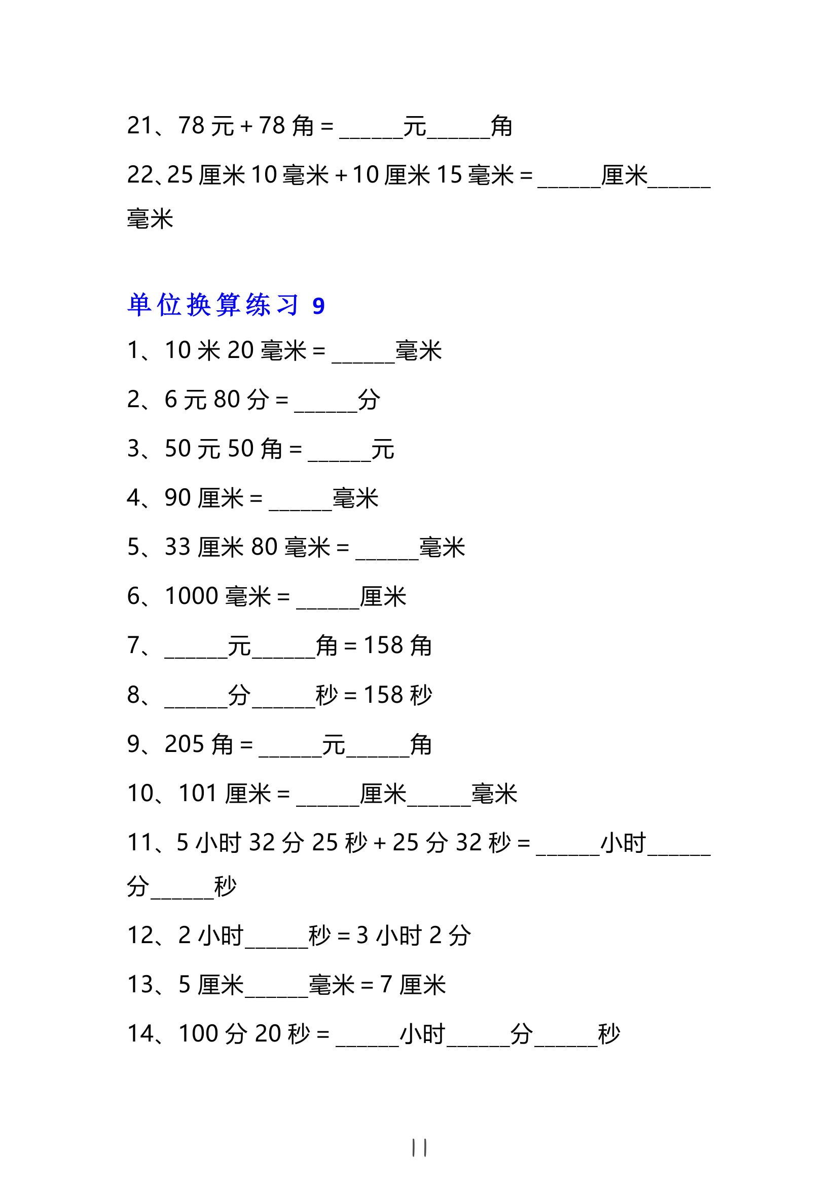 包含人教版三年级下册数学面积单位换算题库的词条