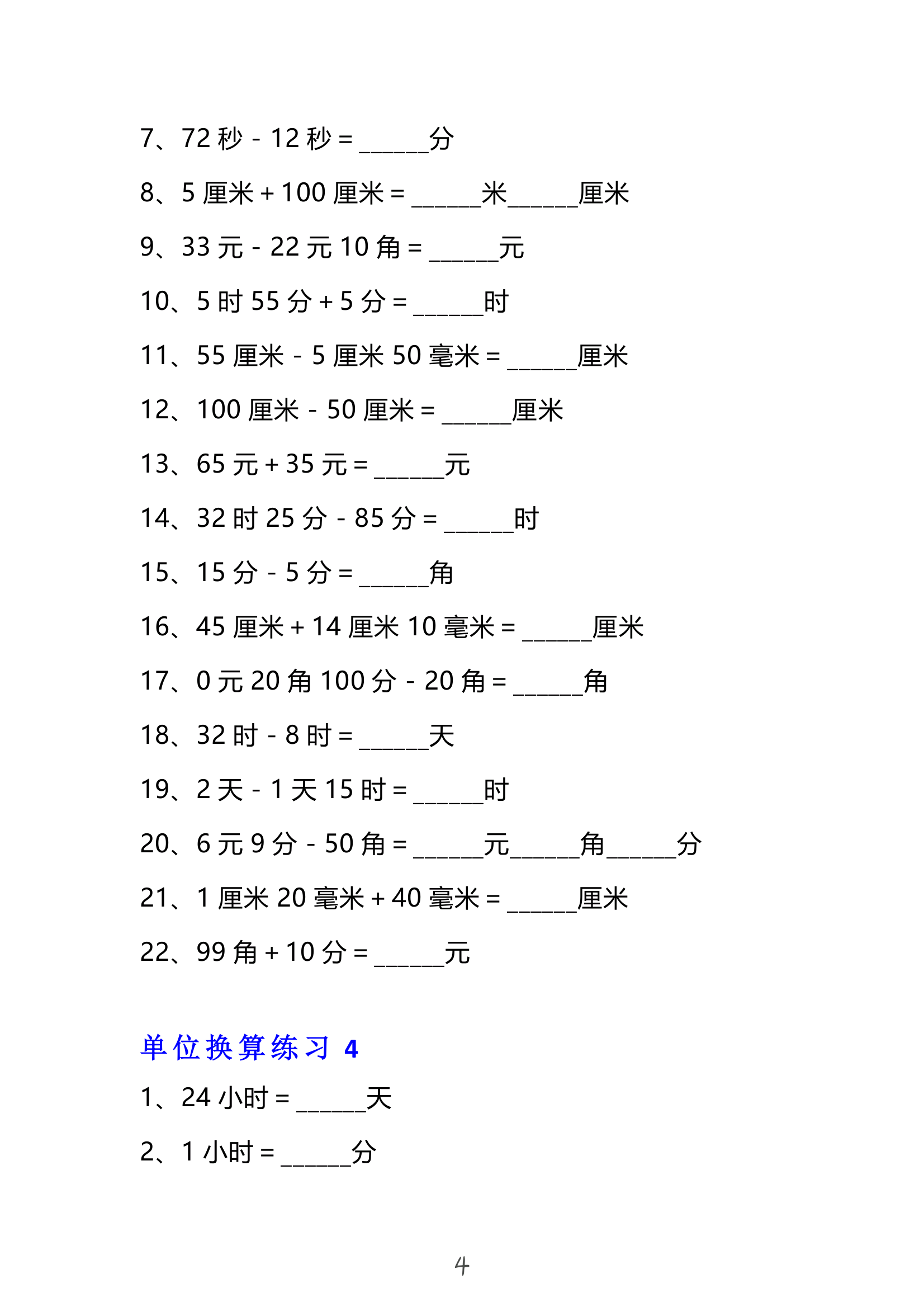 包含人教版三年级下册数学面积单位换算题库的词条