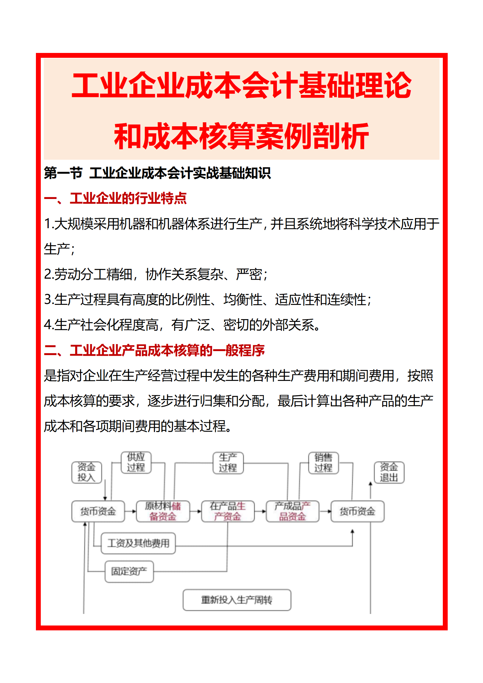 生产成本总账实例图图片