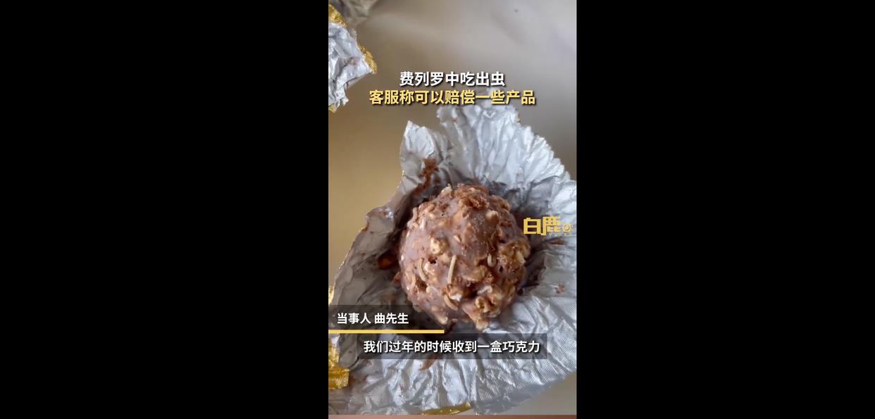 最近啊,在陕西渭南有个男的,他吃费列罗巧克力时候居然发现上面有蛆!