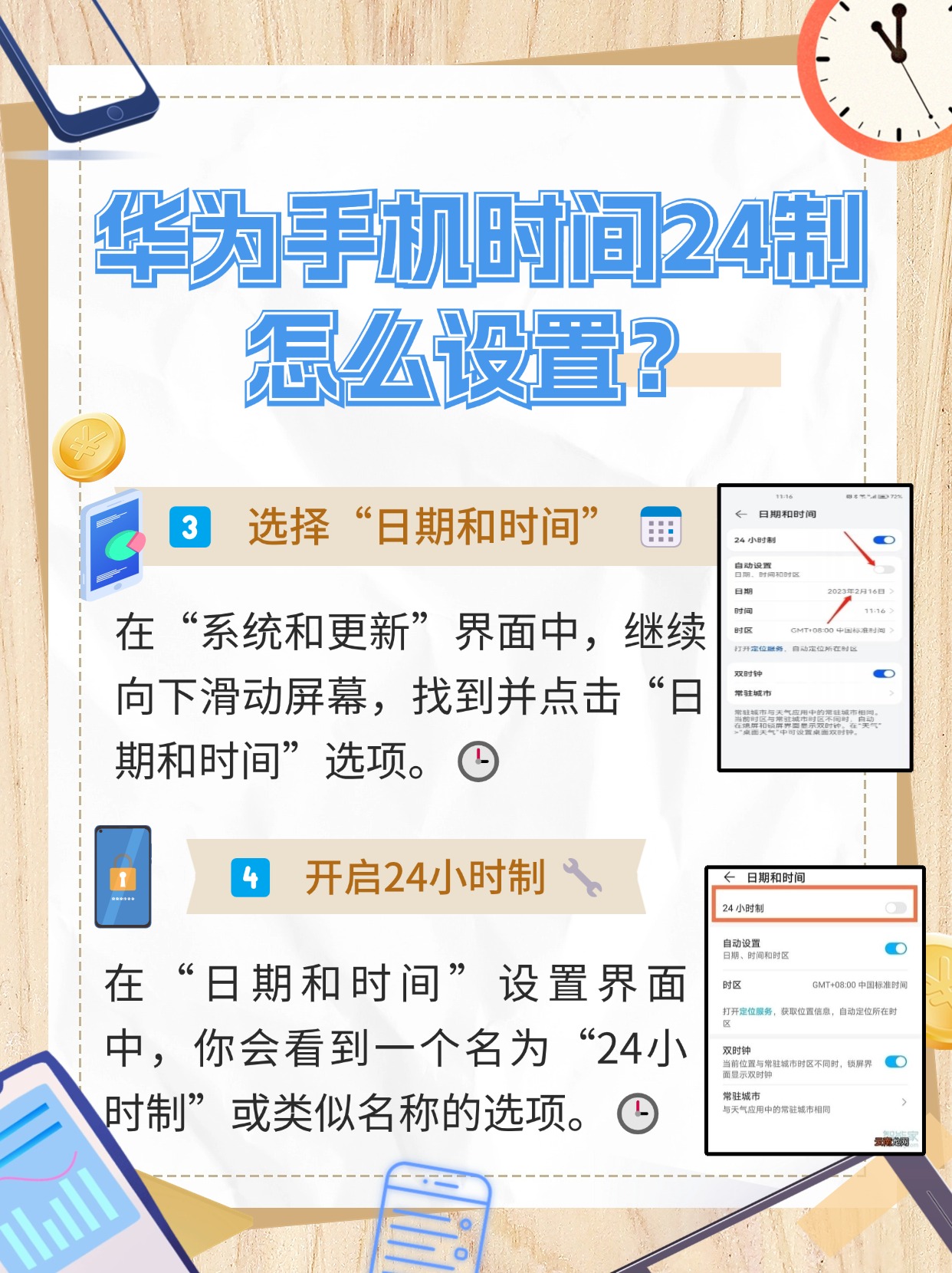华为手机时间24制怎么设置华为手机时间24小时制设置步骤有4步