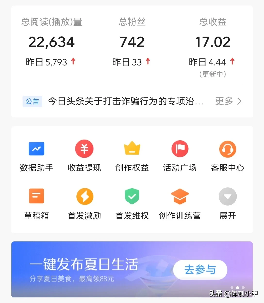 头条上发表作品怎么收益?(在头条上发布视频作品怎么获得收益)