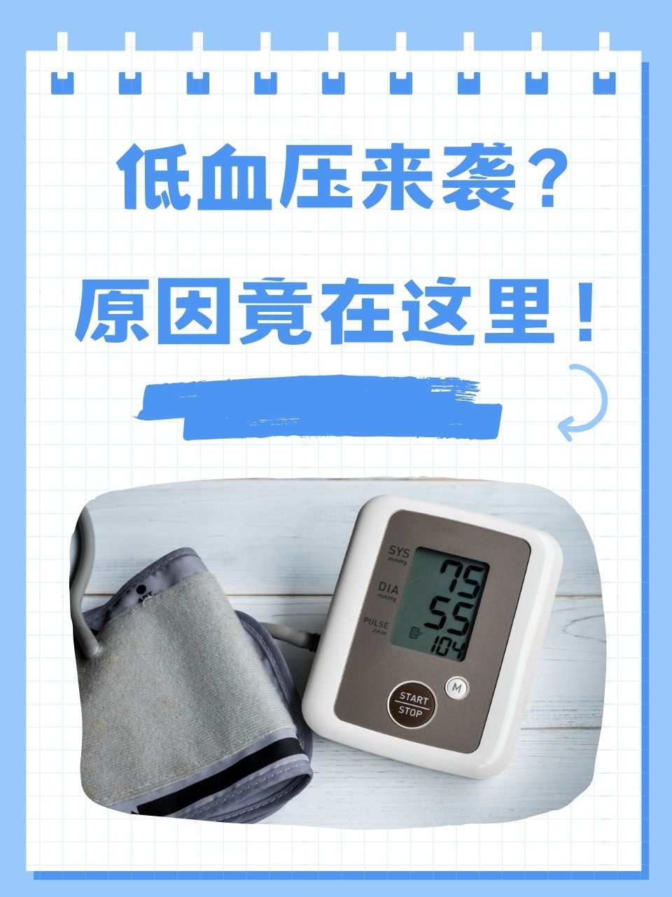 为什么会血压高