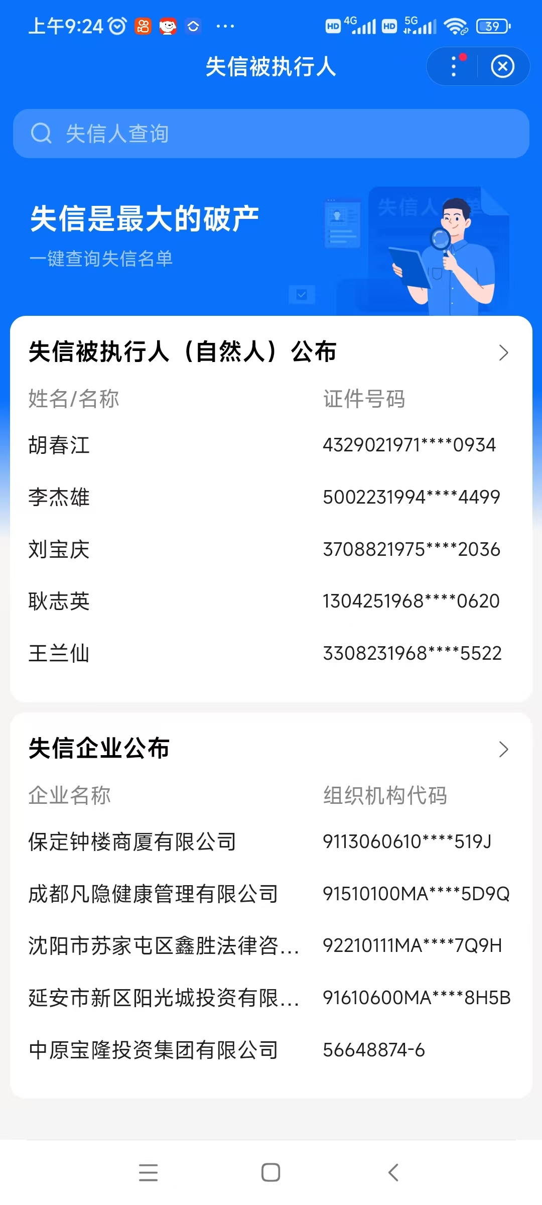 中国实行
信息公开网查询个人信息_中国实行
信息公开网查询个人信息公开网可以冻结吗
