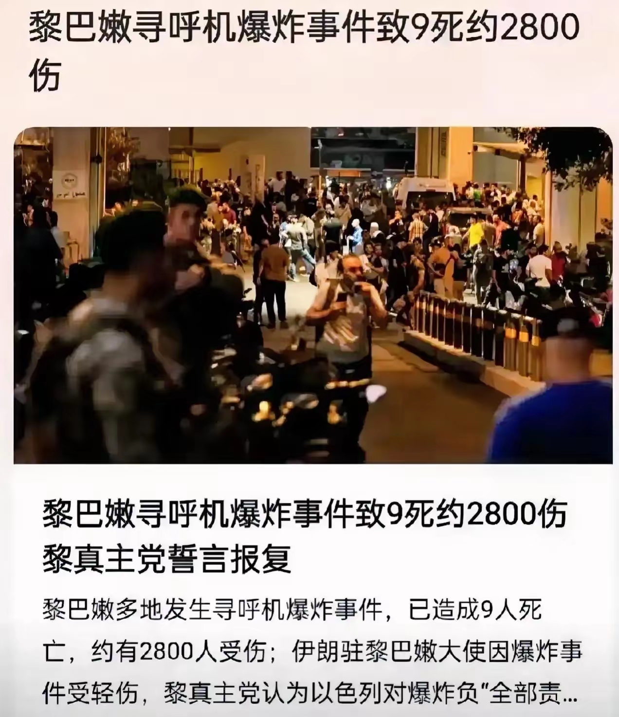 黎巴嫩大爆炸,这事儿大了去了,可能会彻底改写世界的剧本!