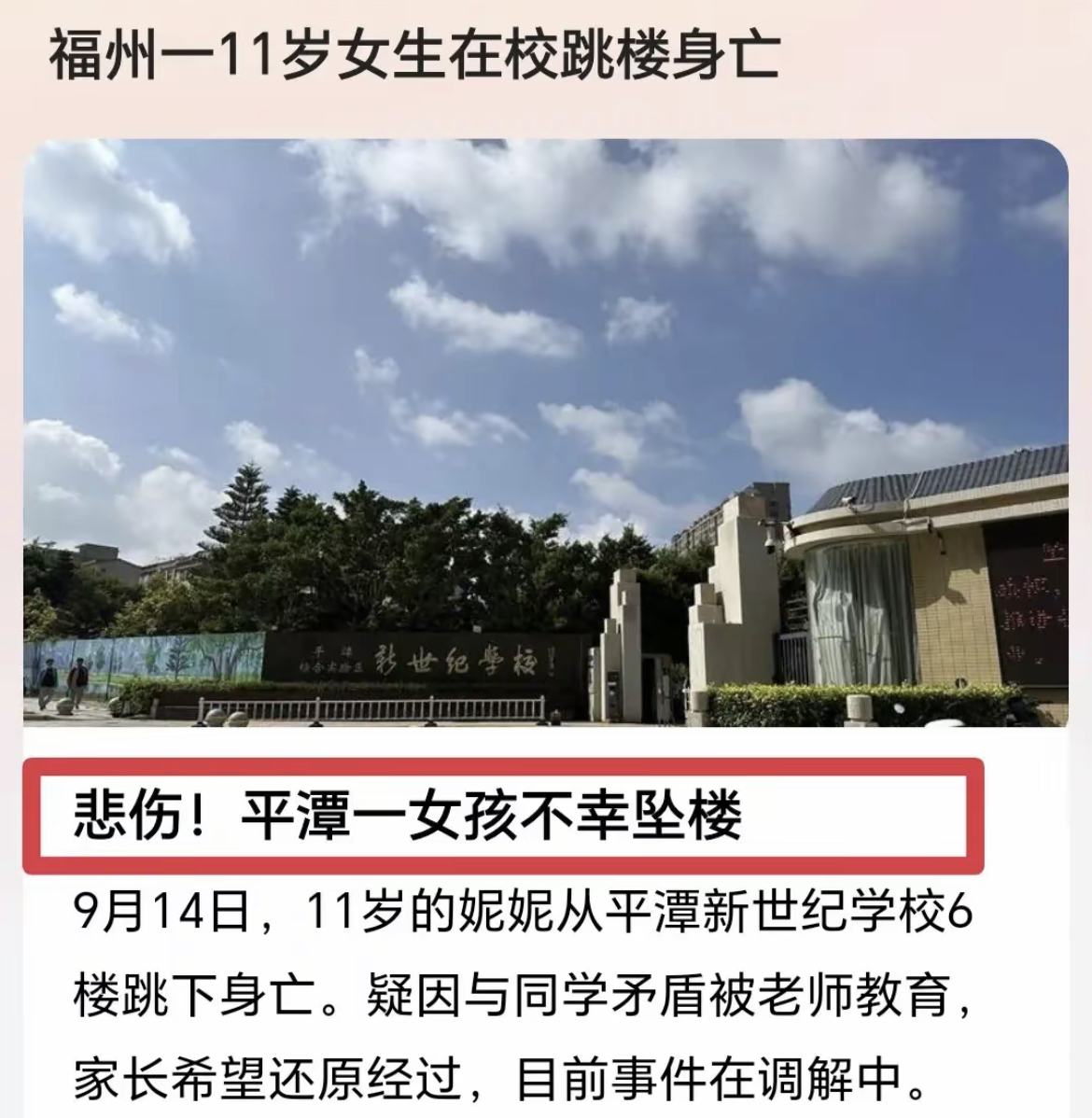 泉州城东中学坠楼女生图片