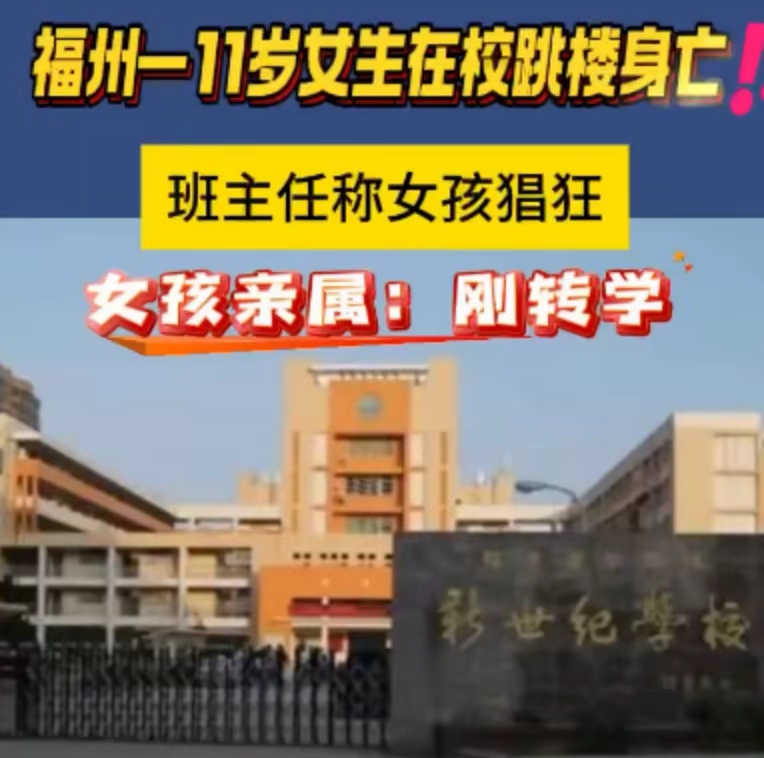 泉州城东中学坠楼女生图片