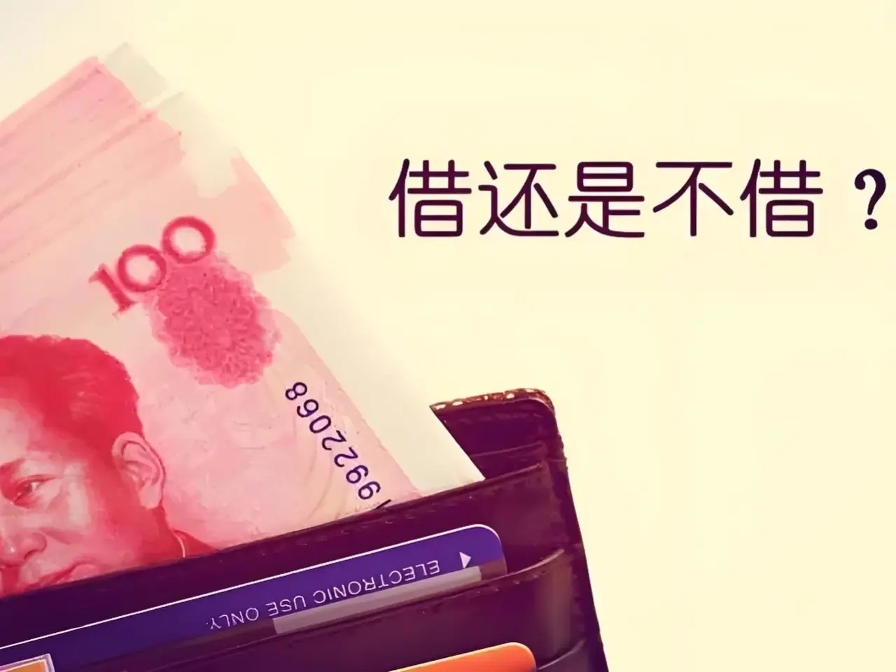 一位很久没联系的高中同学微信向我借钱,开口就要20000元,问他理由却