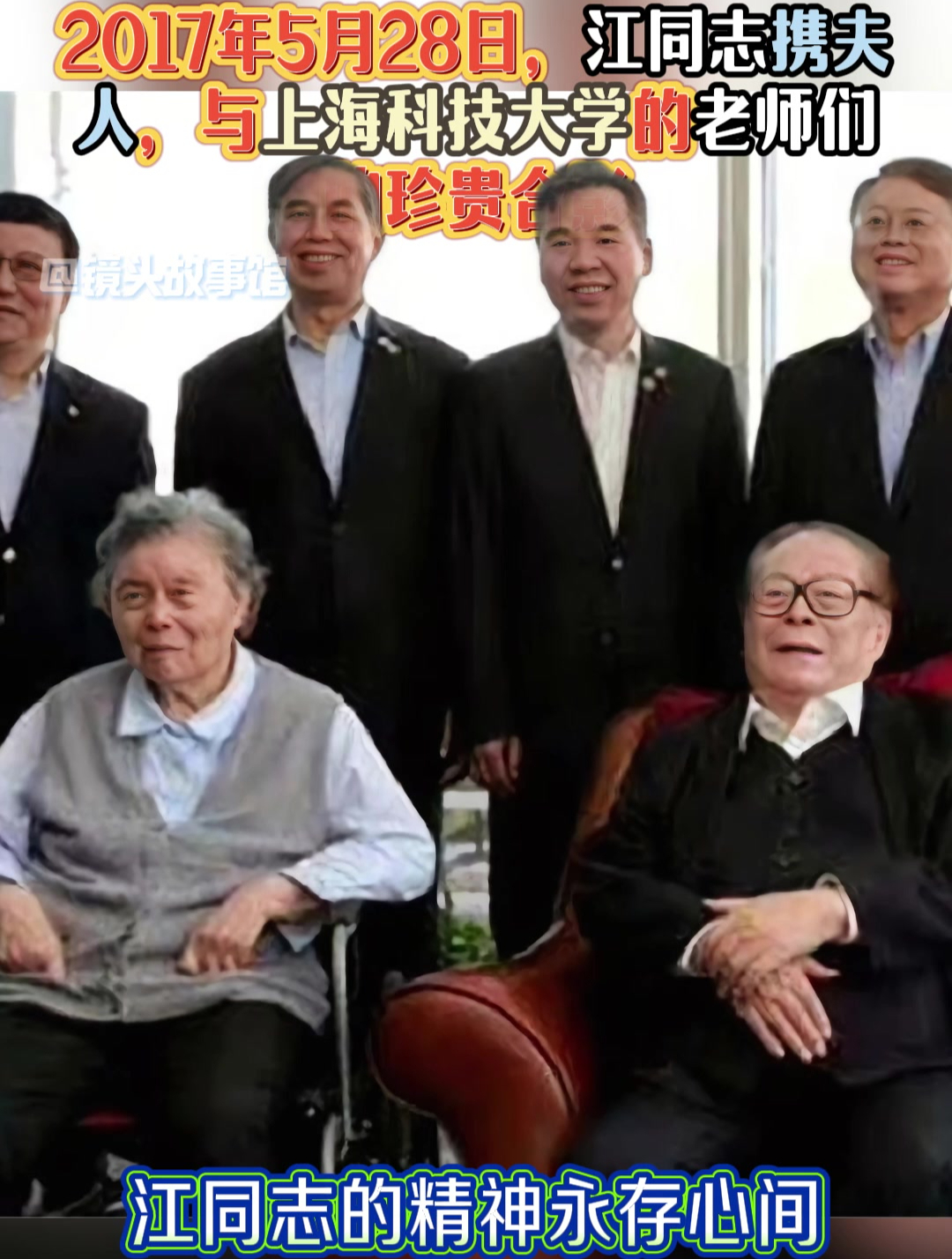 2017年5月28日,江同志携夫人,与上海科技大学的老师们的合影