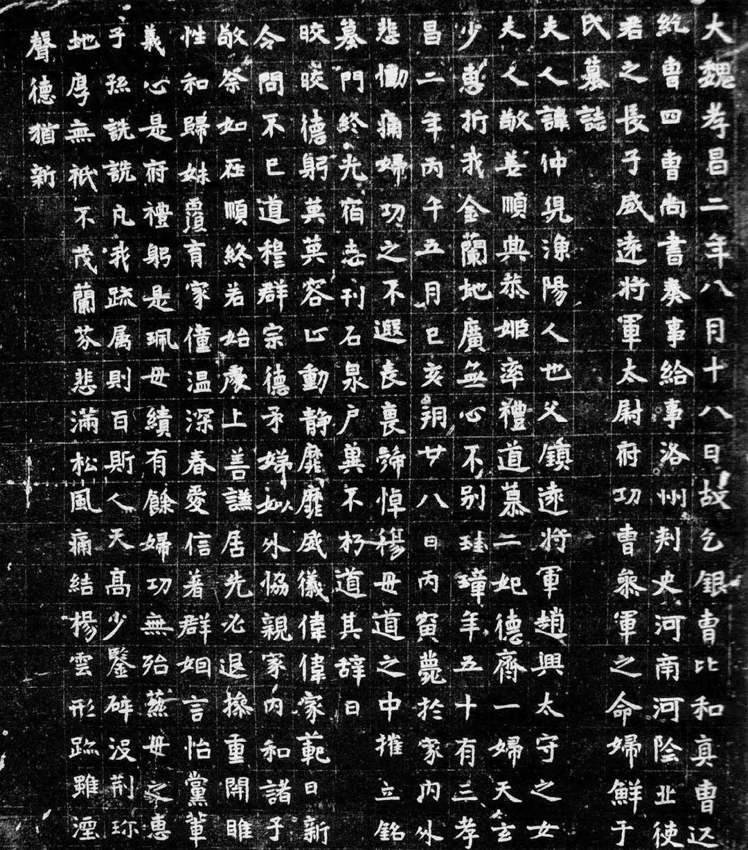 —魏碑《丘哲妻鲜于仲儿墓志》的遒劲有力